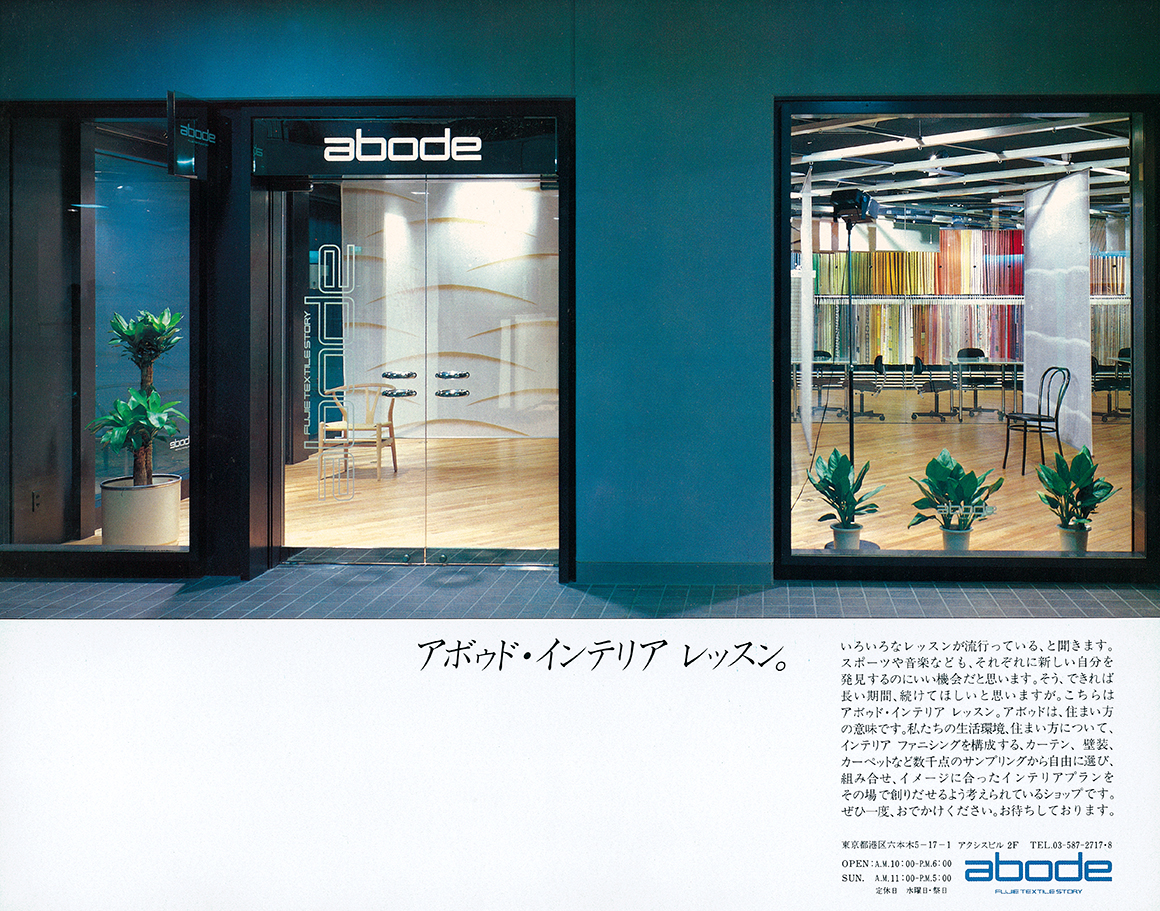 abode　六本木アクシス