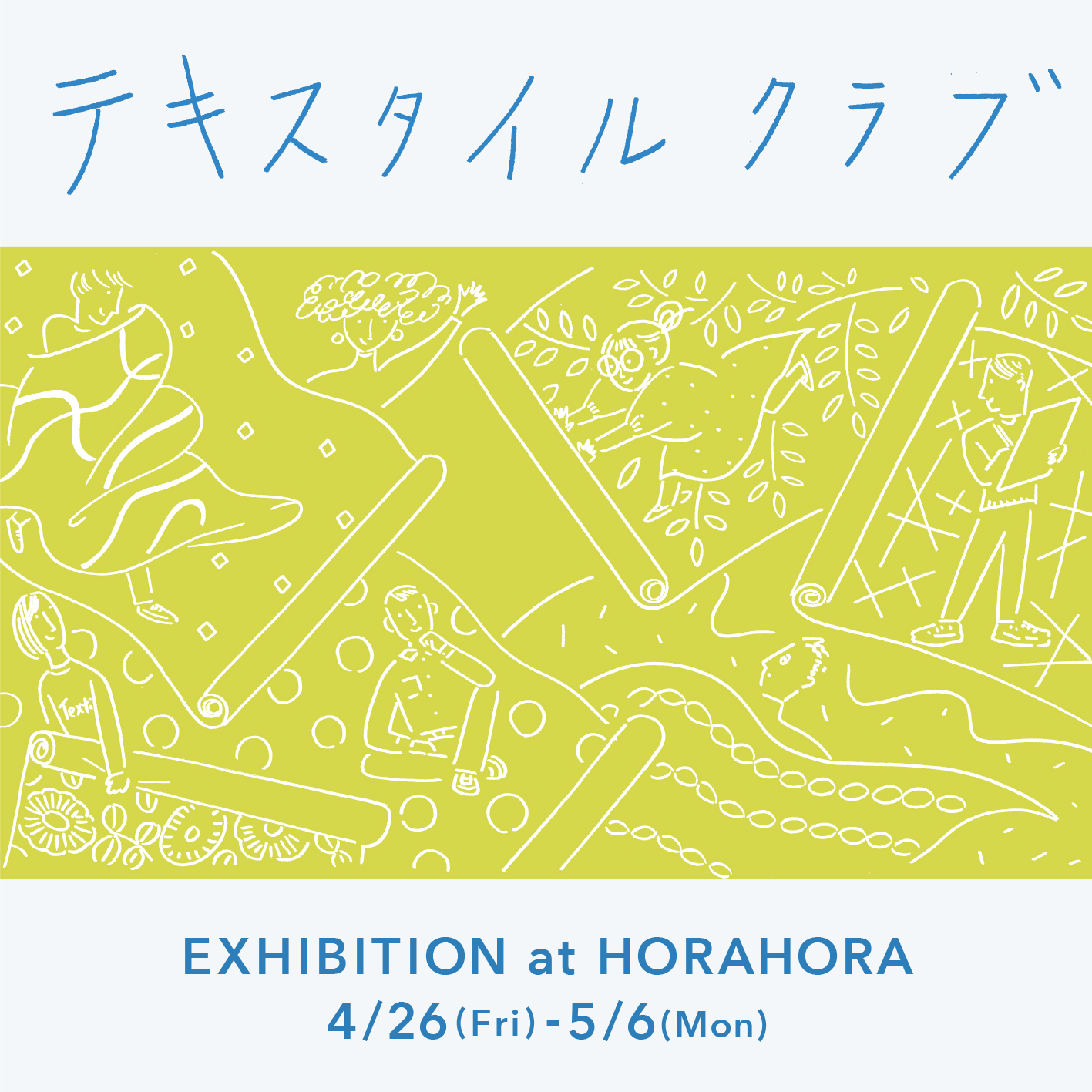 課外活動“テキスタイルクラブ”展示のお知らせ